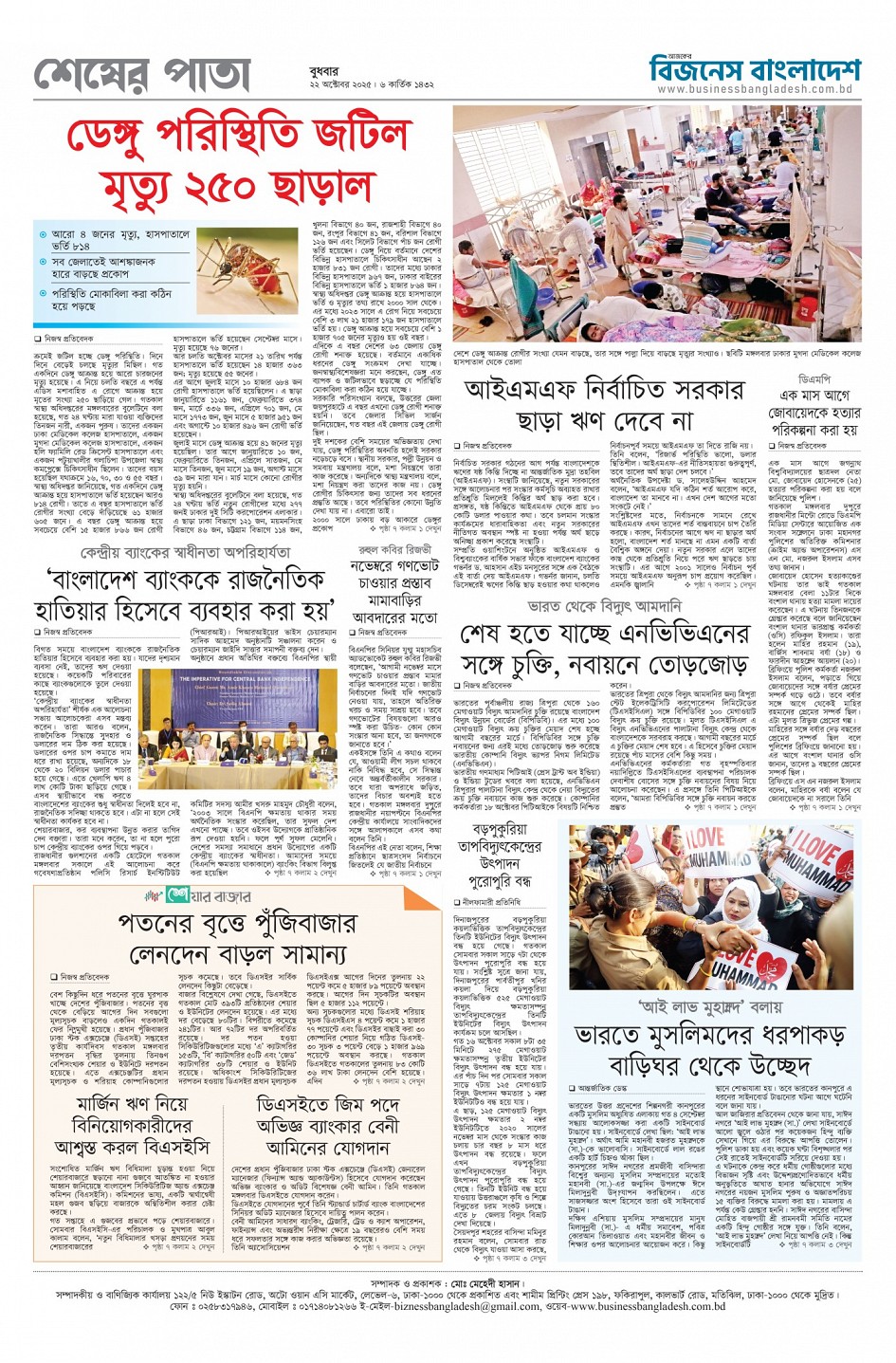 আজকের পত্রিকা (২২-১০-২০২৫) Page: 8 - ePaper Business Bangladesh